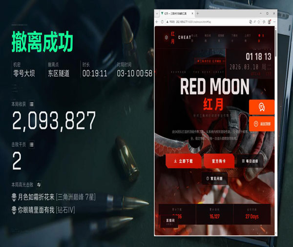 三角洲手游辅助器排行软件效果